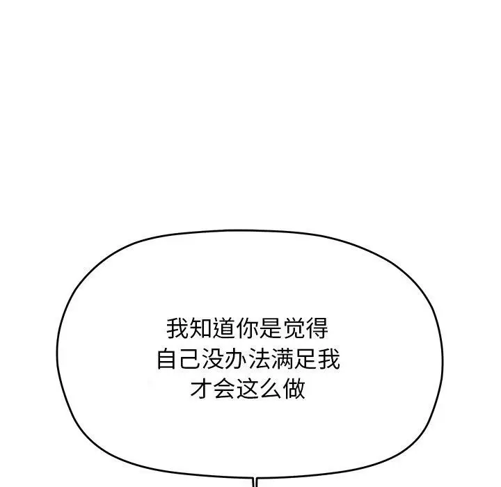 漫画《缺德邻居难相处》第30话第137张图