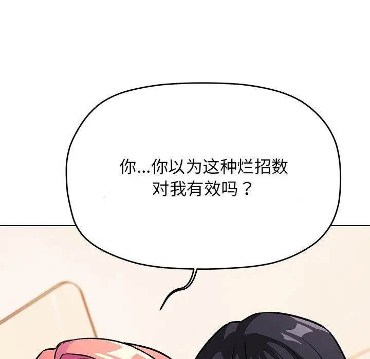 漫画《缺德邻居难相处》第30话第141张图