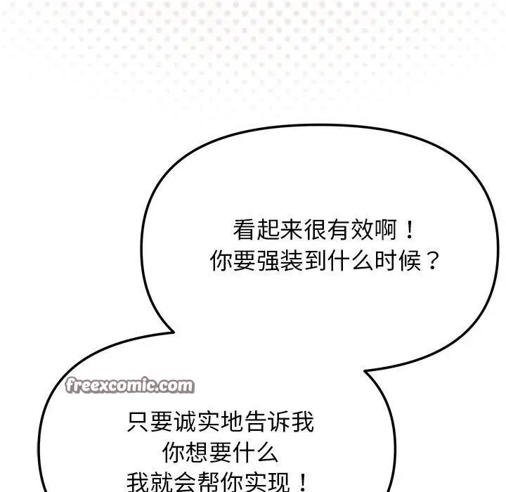 漫画《缺德邻居难相处》第30话第154张图