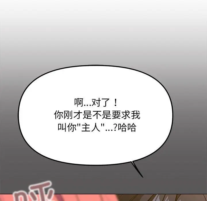 漫画《缺德邻居难相处》第30话第159张图