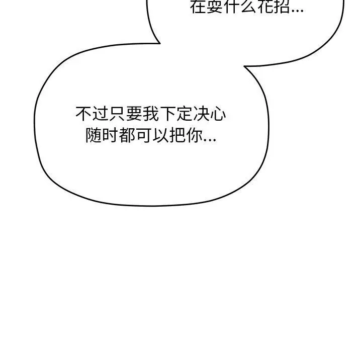漫画《缺德邻居难相处》第30话第171张图