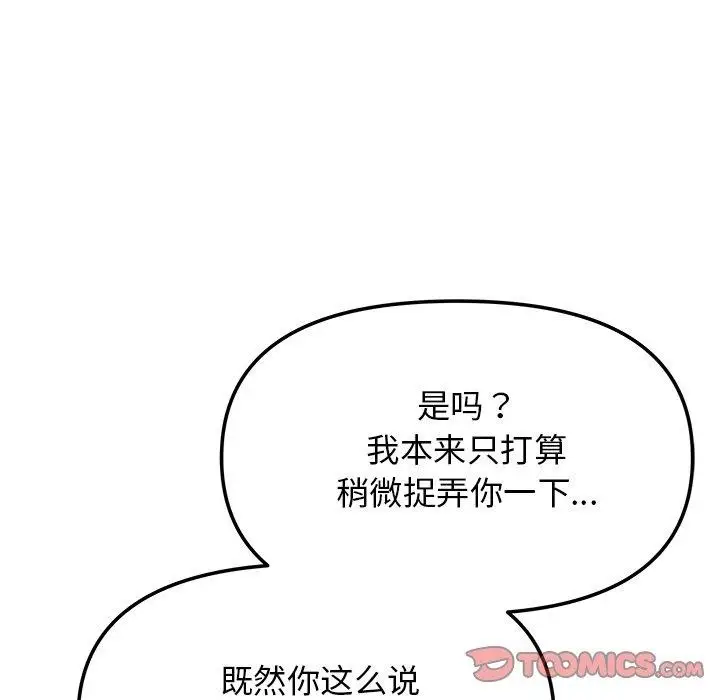 漫画《缺德邻居难相处》第30话第172张图