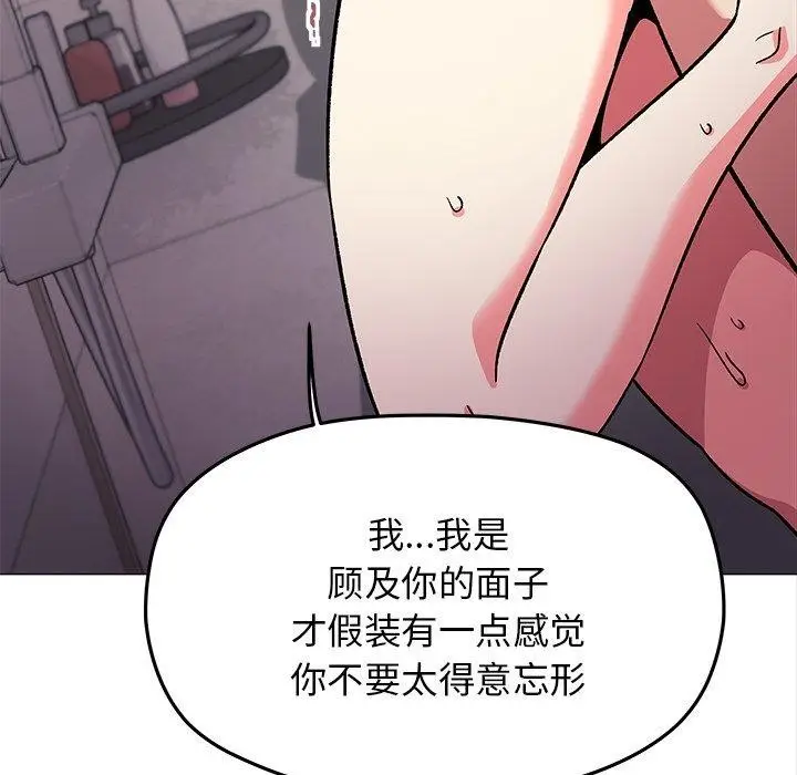 漫画《缺德邻居难相处》第30话第175张图