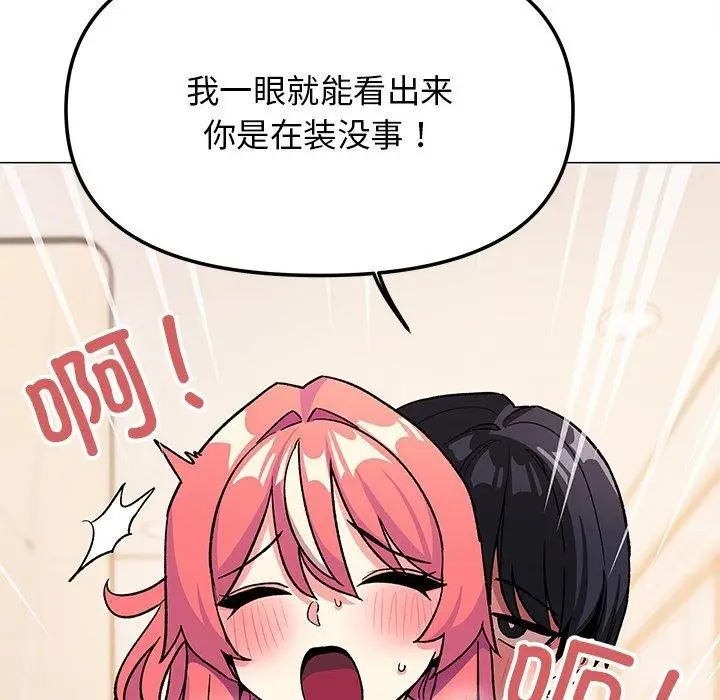 漫画《缺德邻居难相处》第30话第177张图
