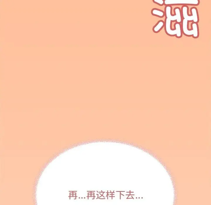 漫画《缺德邻居难相处》第30话第189张图