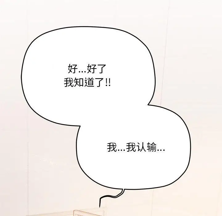 漫画《缺德邻居难相处》第30话第199张图