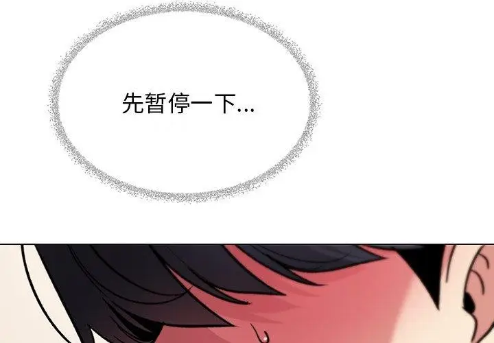 漫画《缺德邻居难相处》第30话第2张图