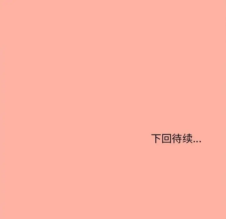 漫画《缺德邻居难相处》第30话第236张图