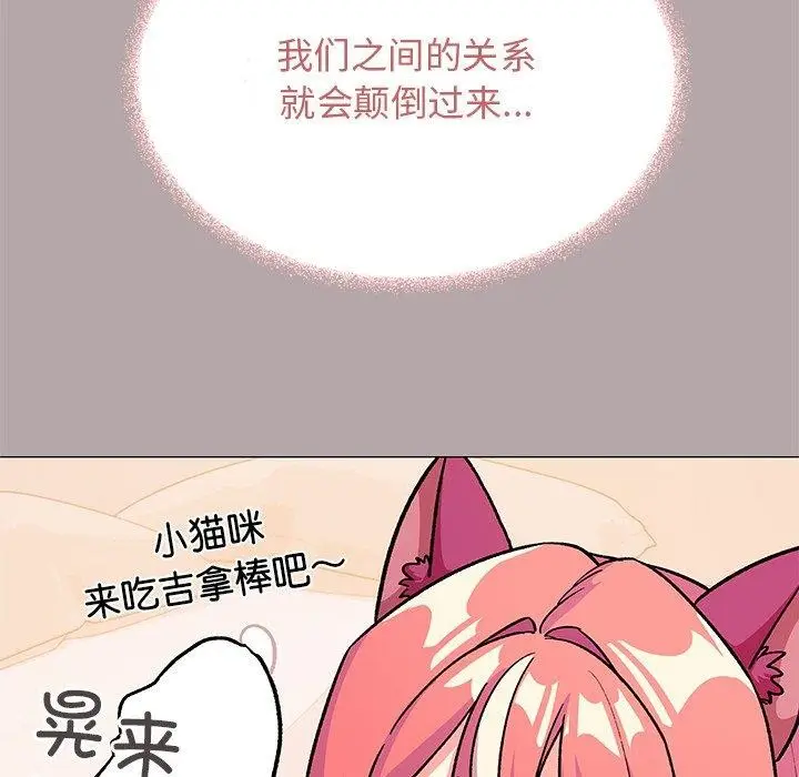 漫画《缺德邻居难相处》第30话第39张图