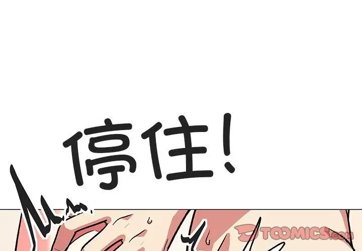 漫画《缺德邻居难相处》第30话第4张图
