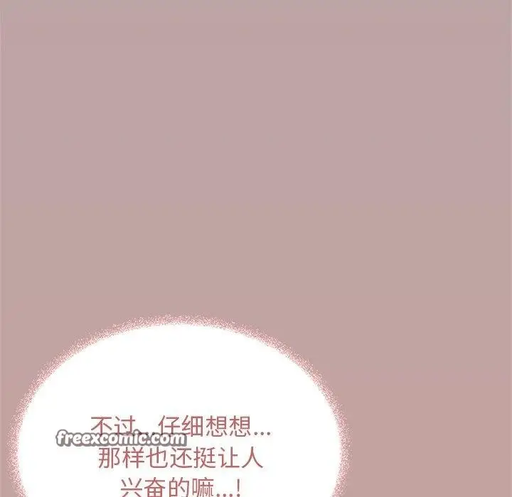 漫画《缺德邻居难相处》第30话第42张图