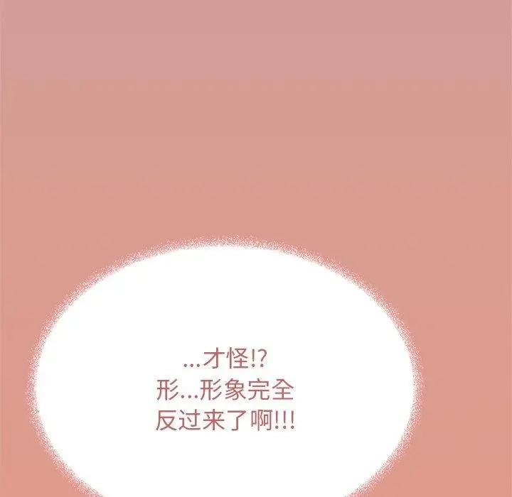 漫画《缺德邻居难相处》第30话第45张图