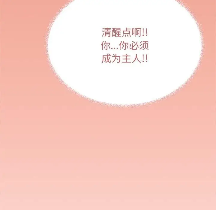 漫画《缺德邻居难相处》第30话第48张图