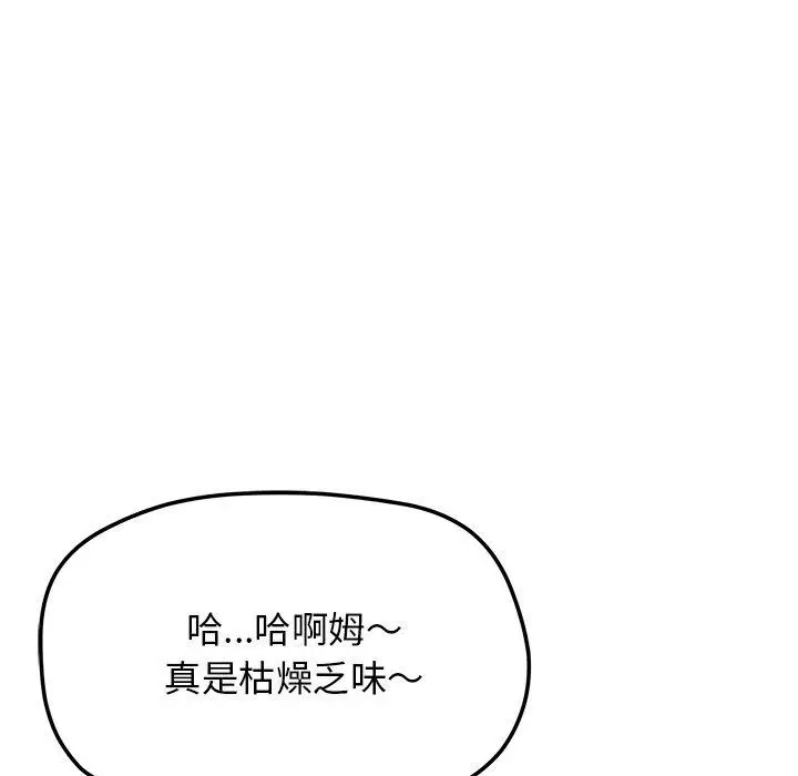 漫画《缺德邻居难相处》第30话第51张图