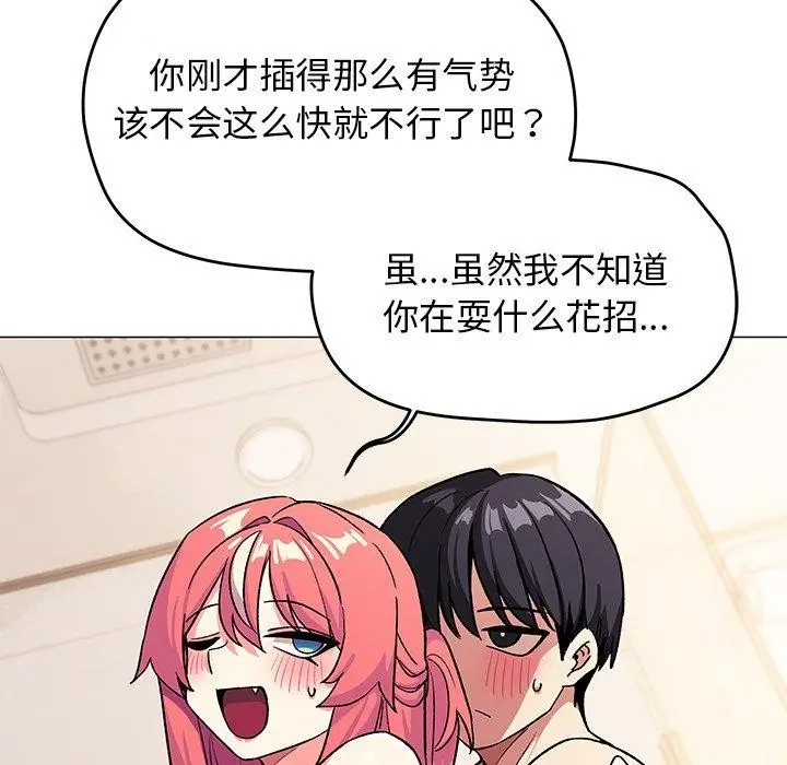漫画《缺德邻居难相处》第30话第54张图