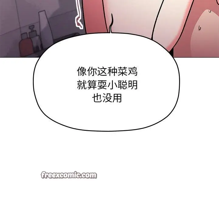 漫画《缺德邻居难相处》第30话第56张图