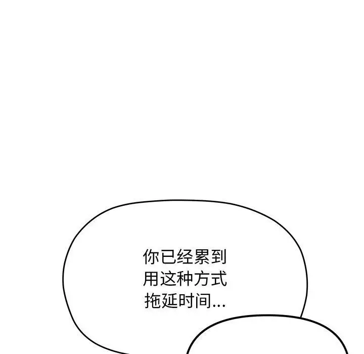 漫画《缺德邻居难相处》第30话第57张图