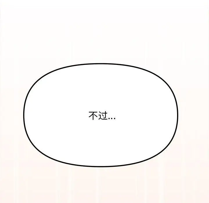 漫画《缺德邻居难相处》第30话第63张图