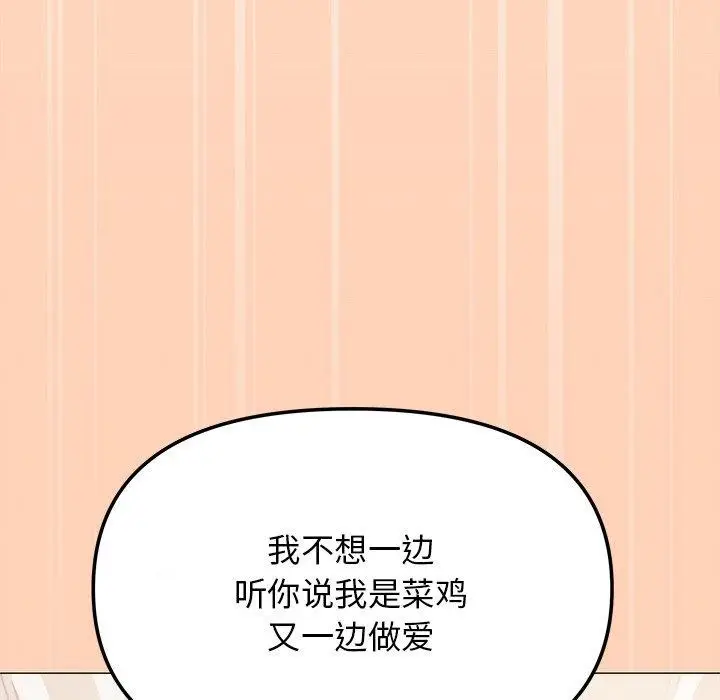 漫画《缺德邻居难相处》第30话第66张图