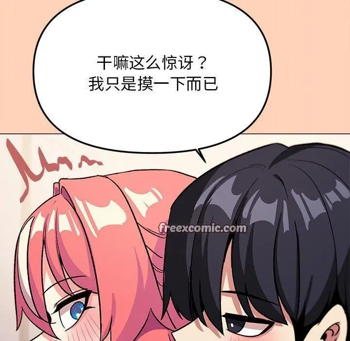 漫画《缺德邻居难相处》第30话第70张图