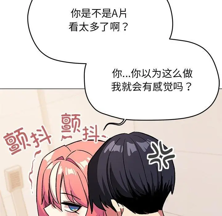 漫画《缺德邻居难相处》第30话第75张图