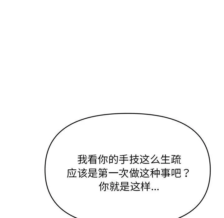 漫画《缺德邻居难相处》第30话第78张图