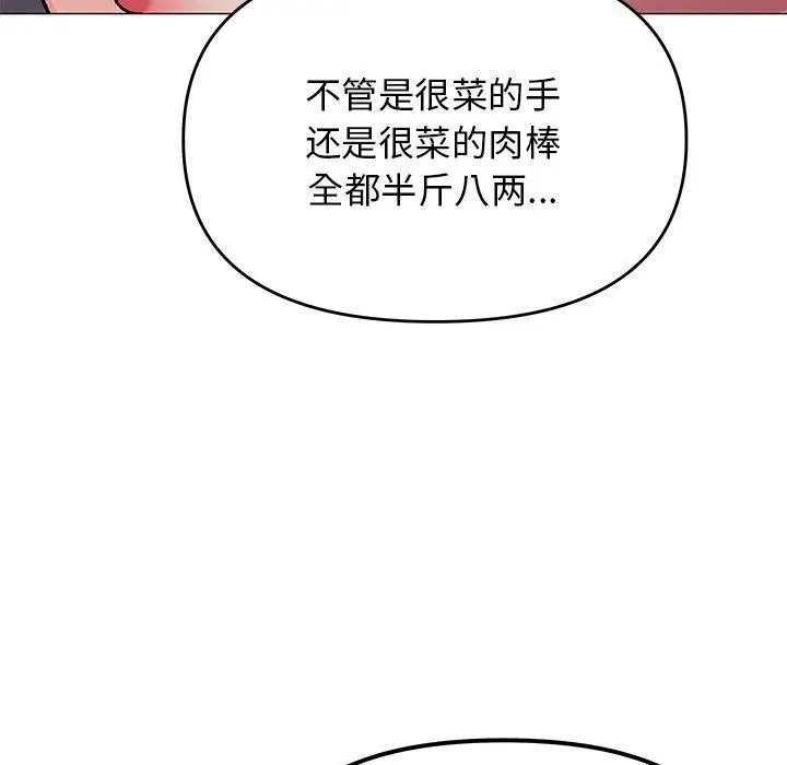 漫画《缺德邻居难相处》第30话第81张图