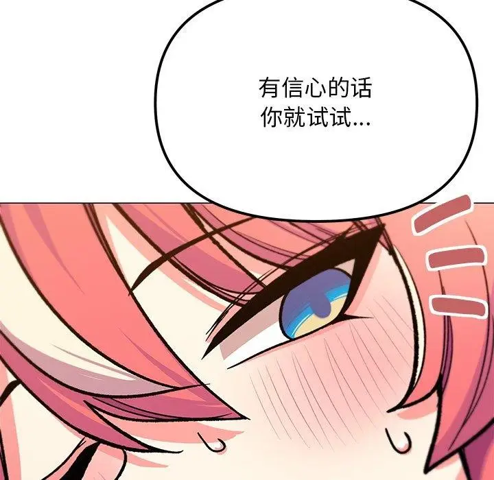 漫画《缺德邻居难相处》第30话第82张图