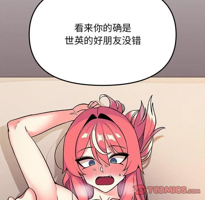 漫画《缺德邻居难相处》第32话第100张图