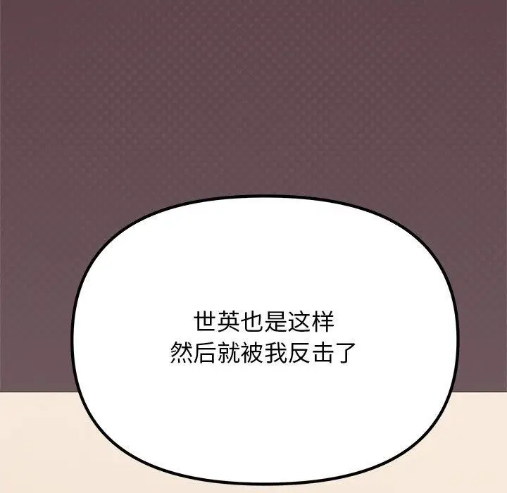漫画《缺德邻居难相处》第32话第103张图