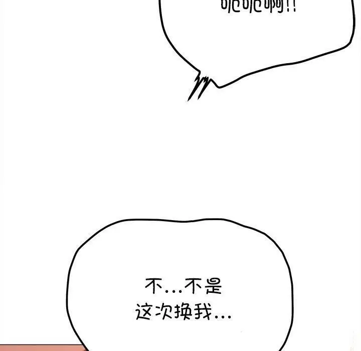 漫画《缺德邻居难相处》第32话第110张图