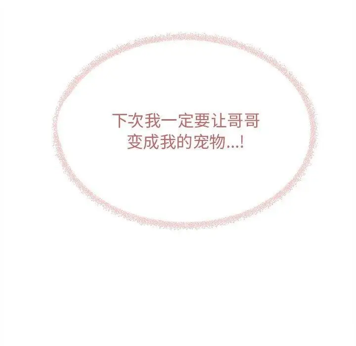 漫画《缺德邻居难相处》第32话第150张图