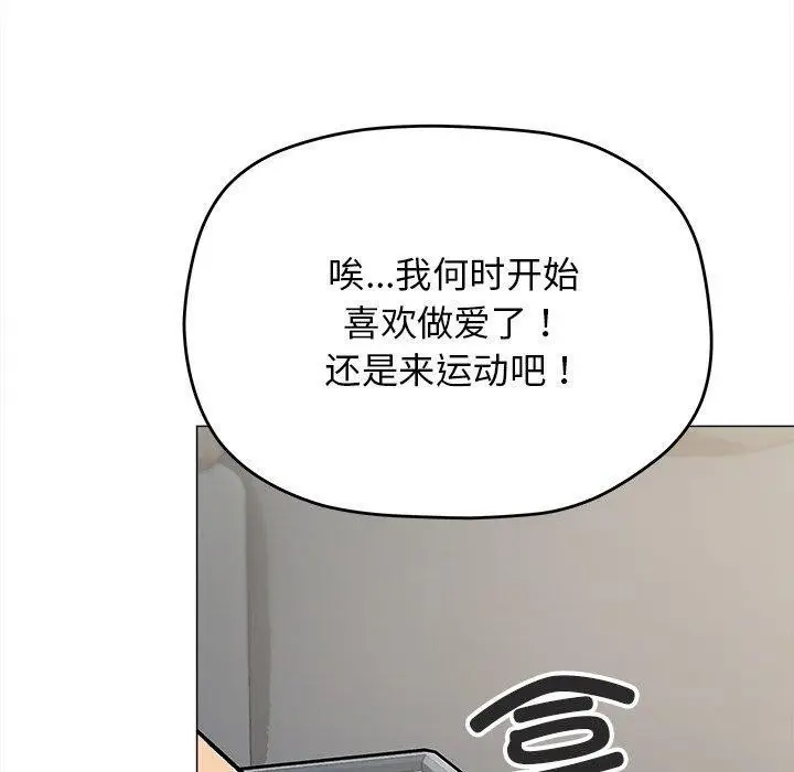 漫画《缺德邻居难相处》第32话第170张图