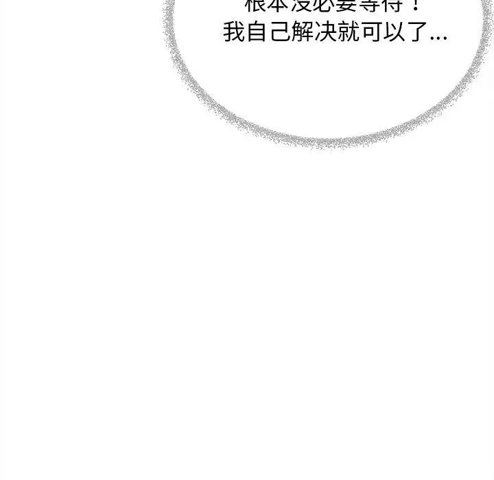 漫画《缺德邻居难相处》第32话第185张图