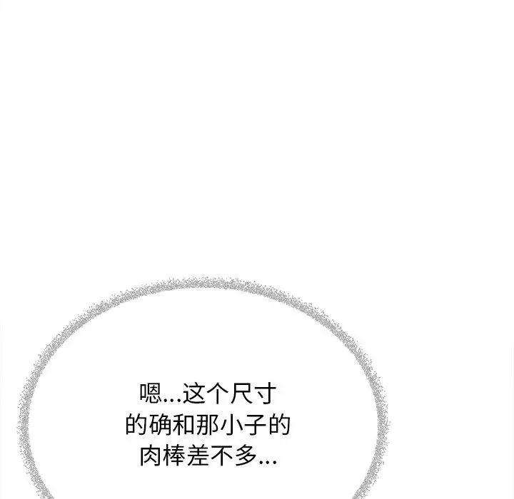 漫画《缺德邻居难相处》第32话第188张图