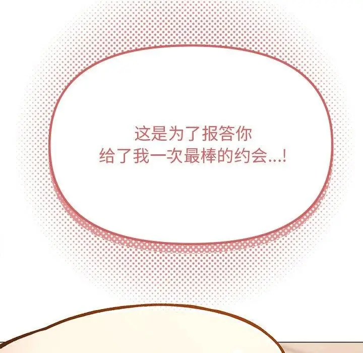 漫画《缺德邻居难相处》第32话第19张图