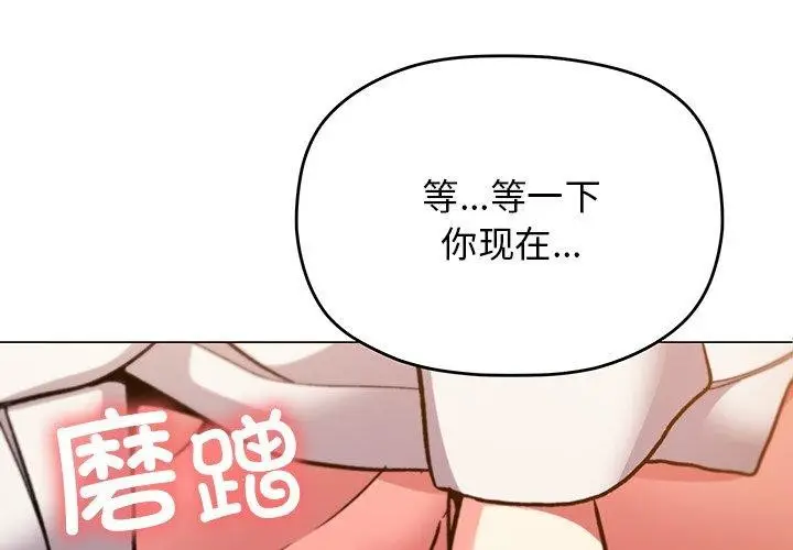漫画《缺德邻居难相处》第32话第2张图