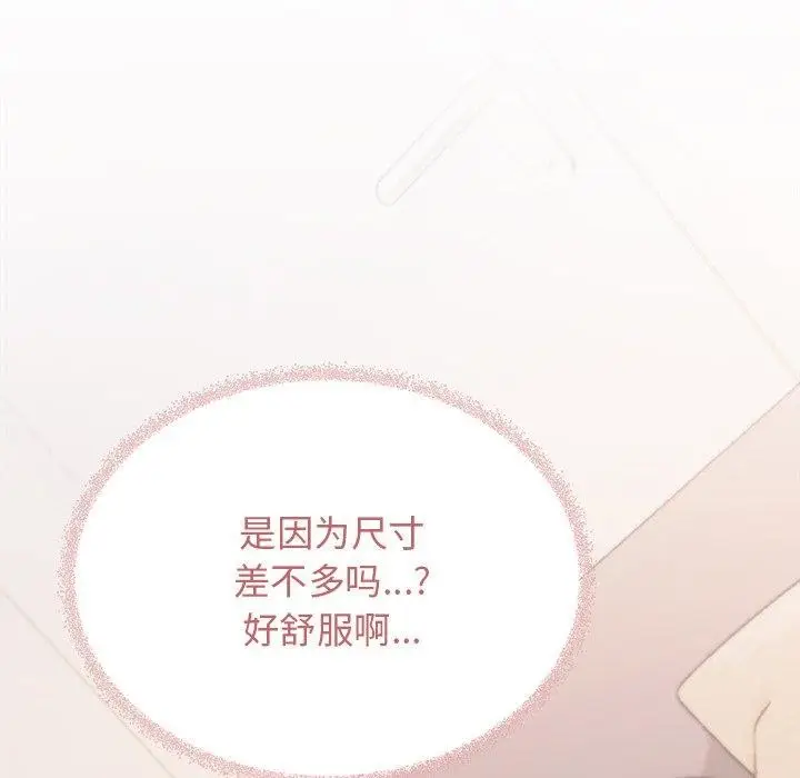 漫画《缺德邻居难相处》第32话第206张图