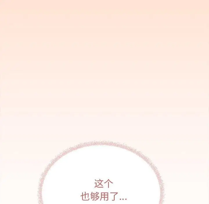 漫画《缺德邻居难相处》第32话第213张图