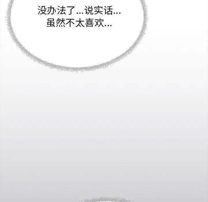 漫画《缺德邻居难相处》第32话第231张图