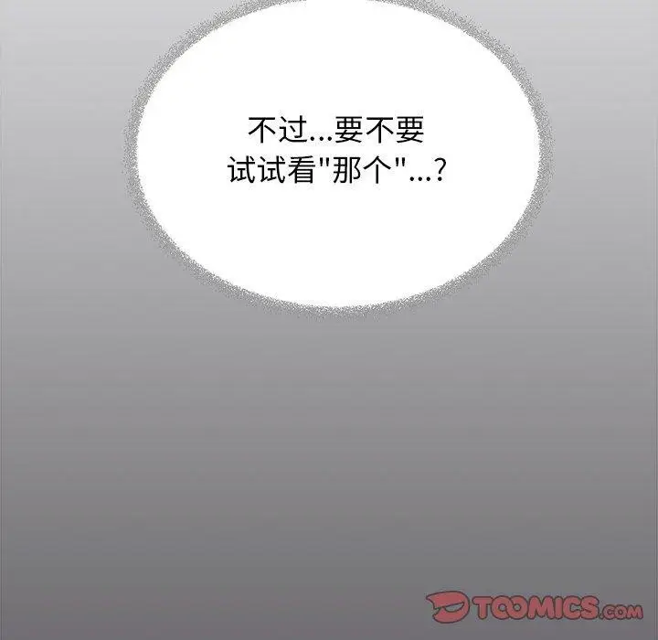 漫画《缺德邻居难相处》第32话第232张图