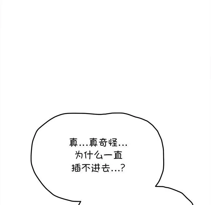 漫画《缺德邻居难相处》第32话第27张图