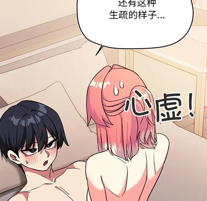 漫画《缺德邻居难相处》第32话第34张图