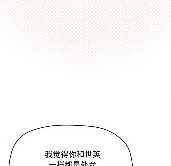 漫画《缺德邻居难相处》第32话第38张图