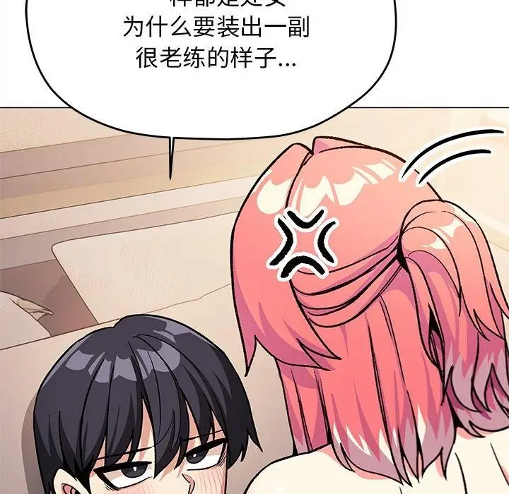 漫画《缺德邻居难相处》第32话第39张图