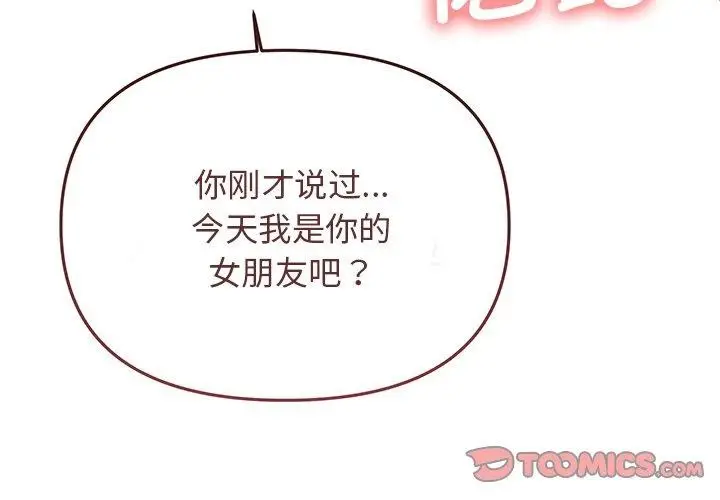 漫画《缺德邻居难相处》第32话第4张图