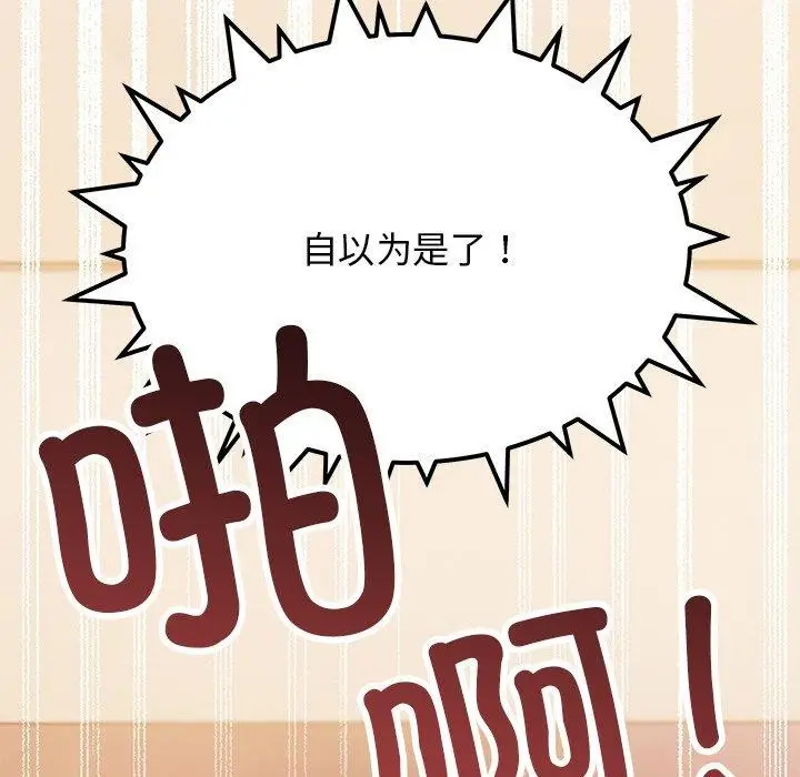 漫画《缺德邻居难相处》第32话第44张图