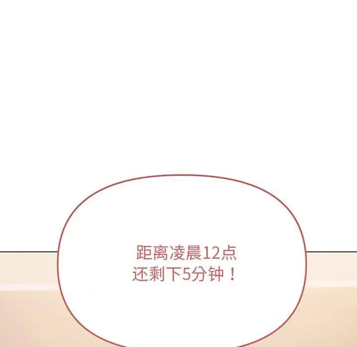 漫画《缺德邻居难相处》第32话第5张图