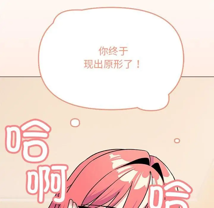 漫画《缺德邻居难相处》第32话第58张图