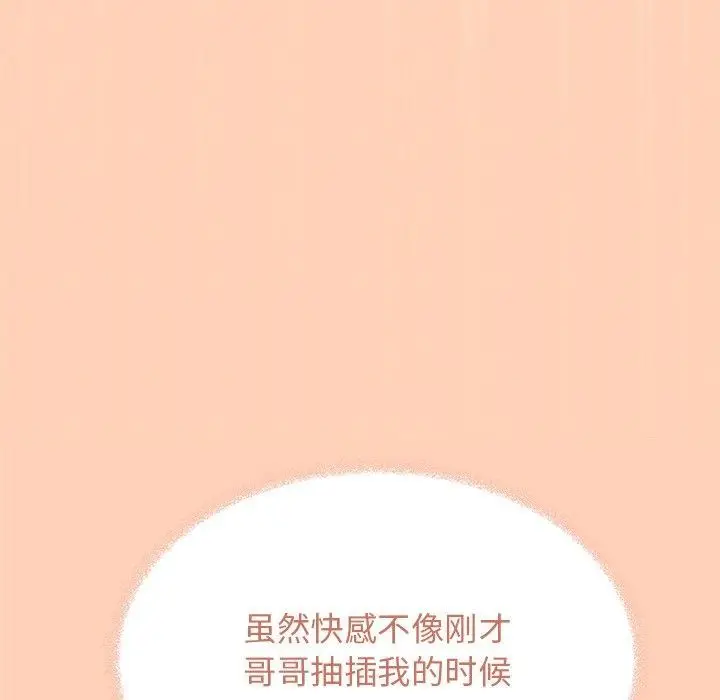 漫画《缺德邻居难相处》第32话第72张图
